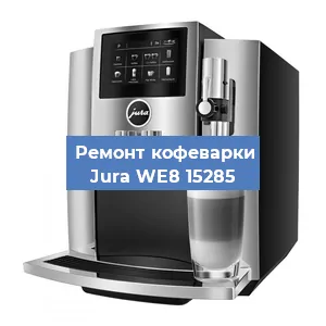 Замена | Ремонт термоблока на кофемашине Jura WE8 15285 в Самаре